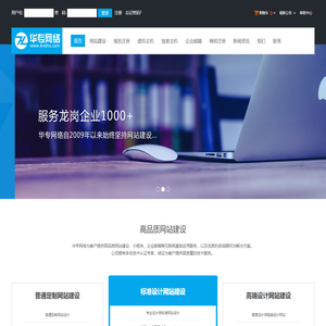 龙岗网站建设