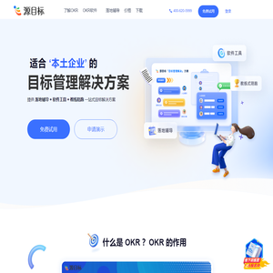 源目标OKR