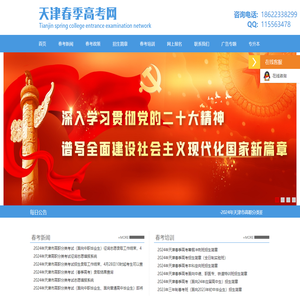 天津招考网
