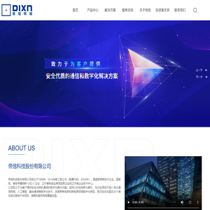 帝信科技股份有限公司