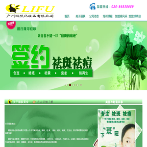广州丽肤化妆品有限公司