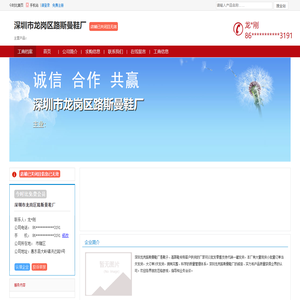 深圳市龙岗区路斯曼鞋厂