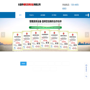 长春市恒隆厨房设备有限公司