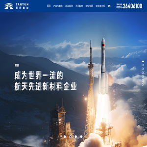 天元航材