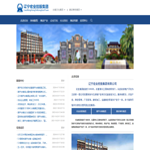 辽宁宏业控股集团