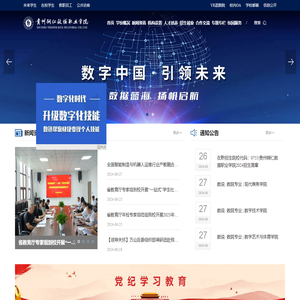 贵州铜仁数据职业学院