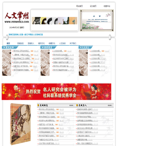 人文常州网