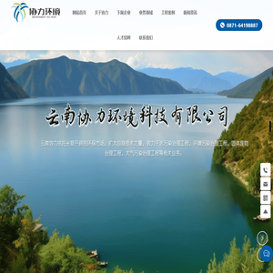 云南协力环境科技有限公司