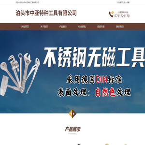 泊头市中亚特种工具有限公司