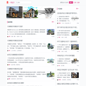 建筑设计行业信息门户网站