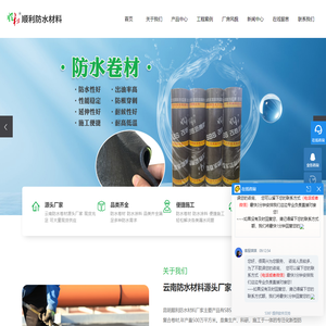 云南防水材料