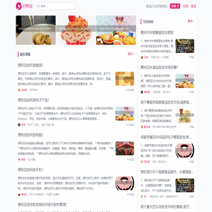 食品行业的综合门户网站