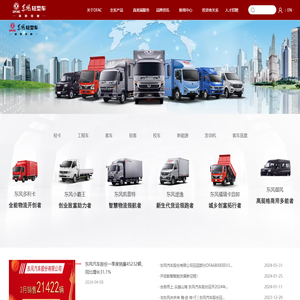东风汽车股份有限公司