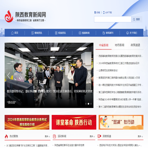 陕西教育新闻网