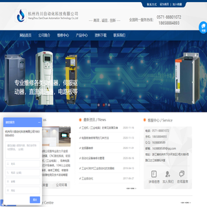 杭州丹川自动化科技有限公司