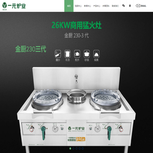 一元炉业