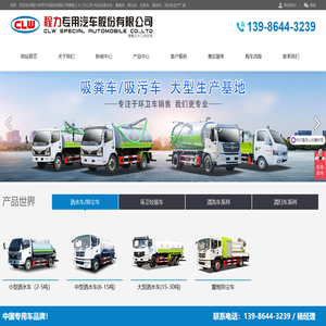 程力专用汽车股份有限公司销售三十二分公司