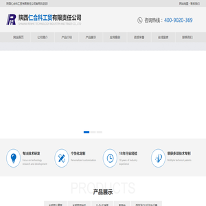陕西仁合科工贸有限责任公司
