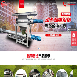 临朐昌泰机电设备有限公司,计量包装设备,工业配料设备,包装设备,除铁设备,输送搅拌设备