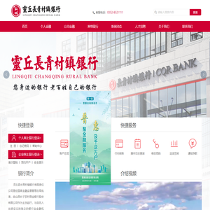 灵丘县长青村镇银行有限责任公司