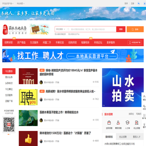 丽水本地头条