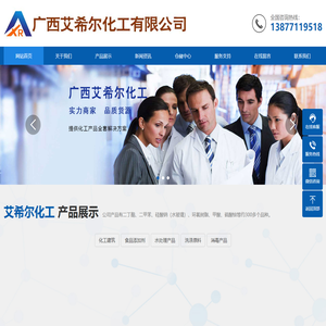 广西艾希尔化工有限公司