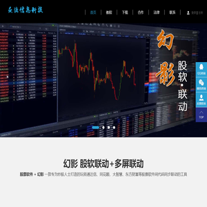 幻影股软联动