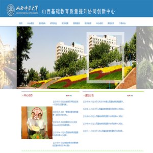 山西基础教育质量提升协同创新中心