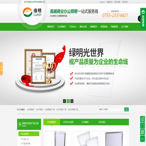 LED面板灯