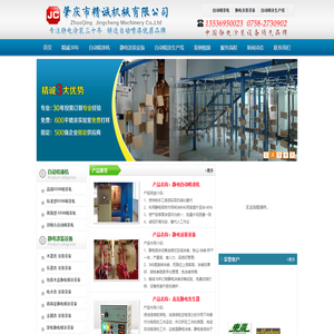 肇庆市精诚机械有限公司