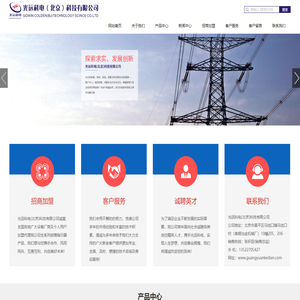 光远科电(北京)科技有限公司