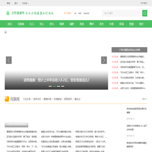 女性健康养生网