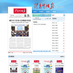 体育生活报2024年06月26日