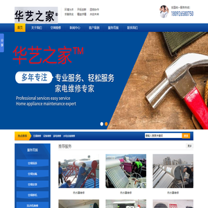 华艺之家