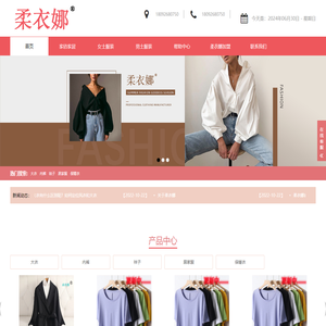 柔衣娜加盟店,柔衣娜服饰,柔衣娜衣服,柔衣娜官网