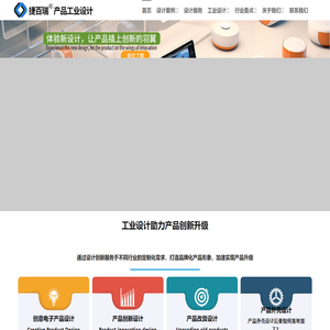 专注创意数码产品外观工业设计定制