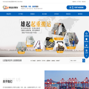 武汉雄起起重搬家有限公司