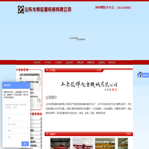 山东龙辉起重机械有限公司
