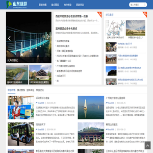 山东畅游网