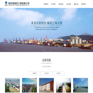 南京港务工程有限公司