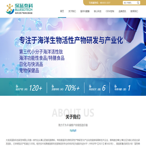 大连深蓝肽科技研发有限公司官方网站