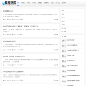 孤雁环保