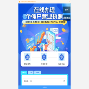 工商年报助手