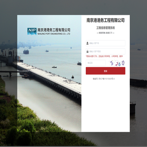 南京港港务工程有限公司