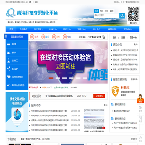 青海科技成果转化平台