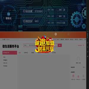 微生活服务平台