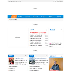 泰州市白马镇社区教育中心