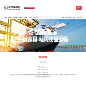 北京上海国际搬家