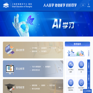上海智慧教育平台