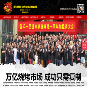 疯狂烤翅,烧烤加盟连锁品牌,无烟烤串加盟,烧烤店加盟10大品牌